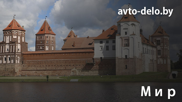 Выкуп автомобилей в Мире - Avto-Delo.by